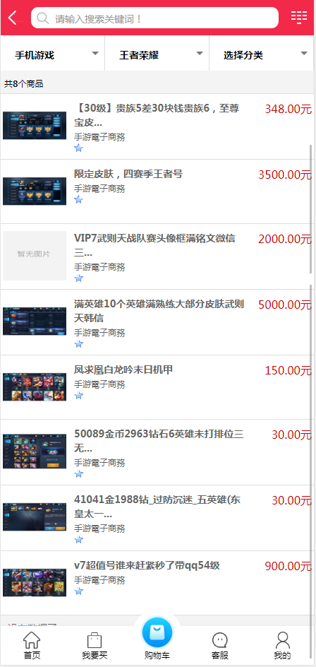 友价PHP红色游戏交易平台 游戏买卖系统程序 游戏账号交易 带手机版