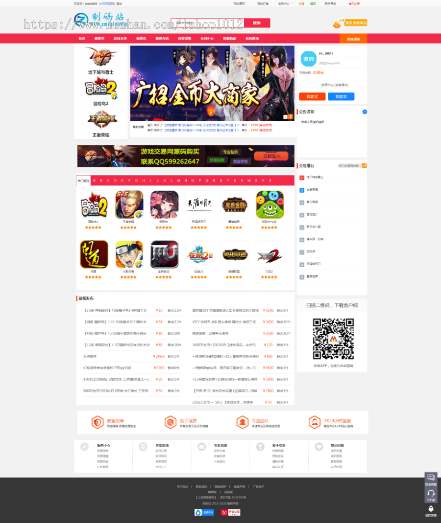 友价PHP红色游戏交易平台 游戏买卖系统程序 游戏账号交易 带手机版