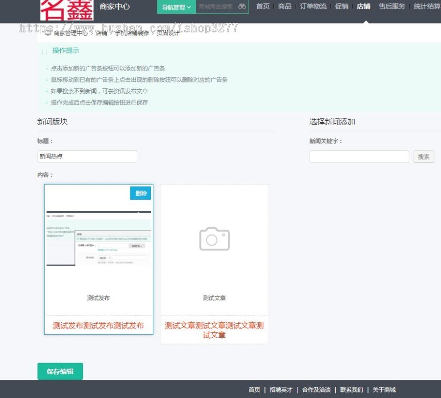 shopnc b2b2c 手机wap店铺装修插件 可视化拖动装修 