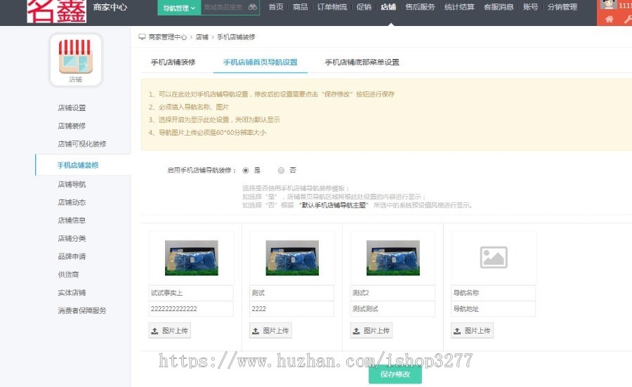 shopnc b2b2c 手机wap店铺装修插件 可视化拖动装修 