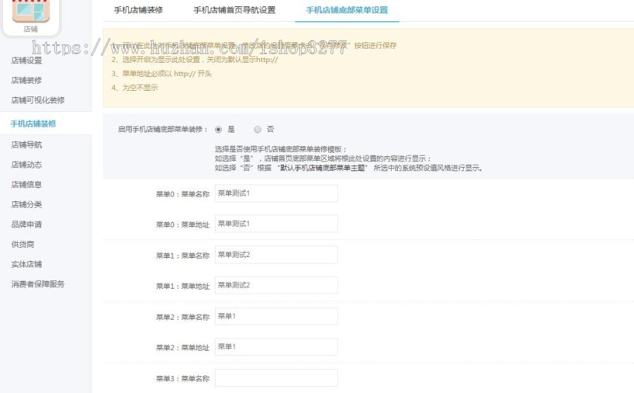 shopnc b2b2c 手机wap店铺装修插件 可视化拖动装修 