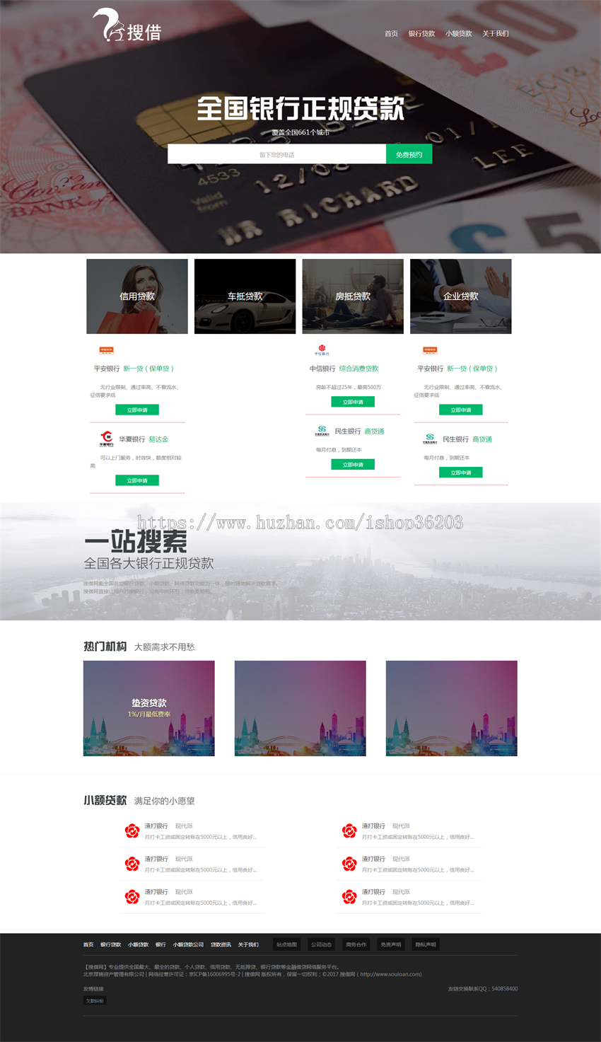 搜借网银行贷款理财帝国网站源码开发