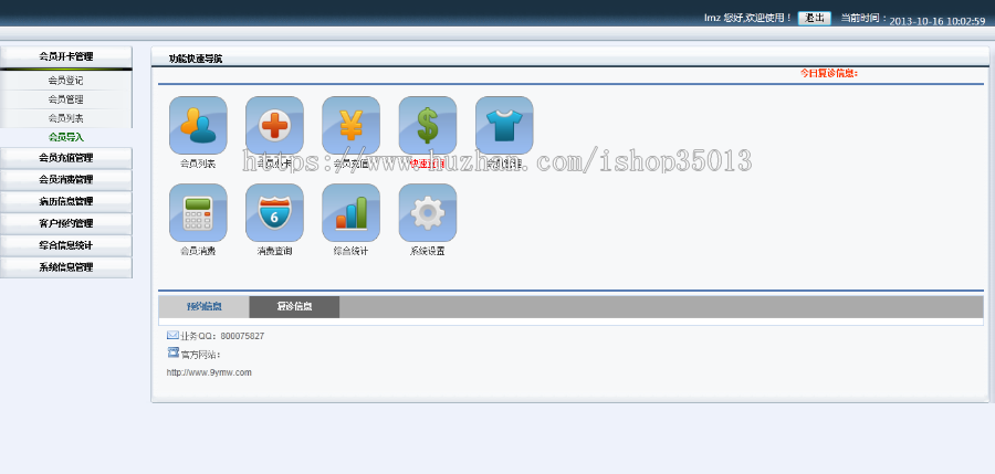 C#门诊会员管理系统源码