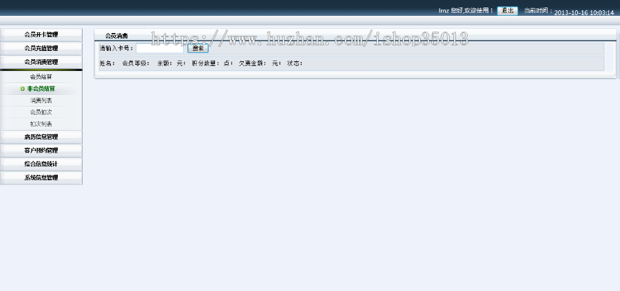 C#门诊会员管理系统源码