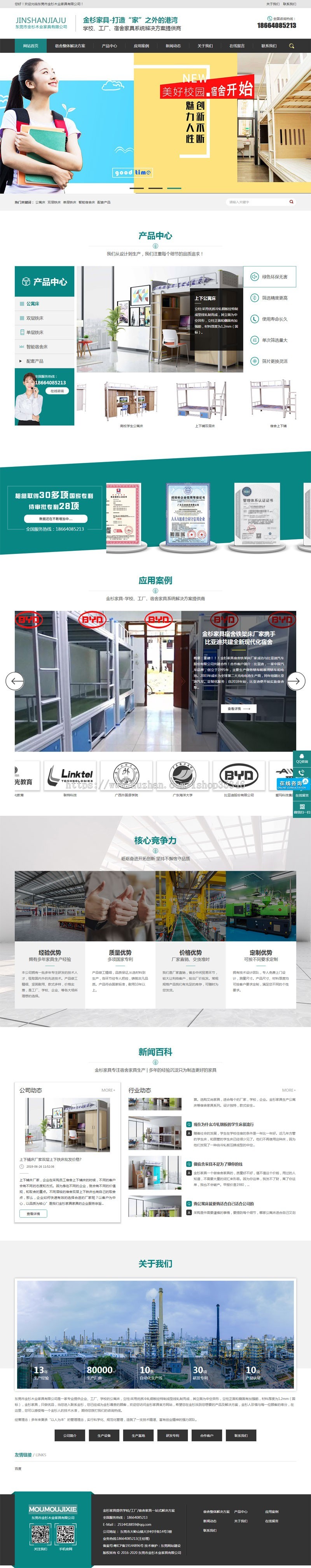 公寓上下床五金家具营销型网站