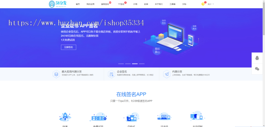 58内测分发/仿第八区分发/在线签名/超级签名/多套下载模版/UI高端大气