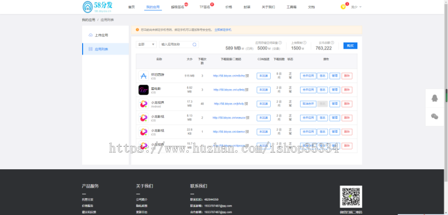 58内测分发/仿第八区分发/在线签名/超级签名/多套下载模版/UI高端大气