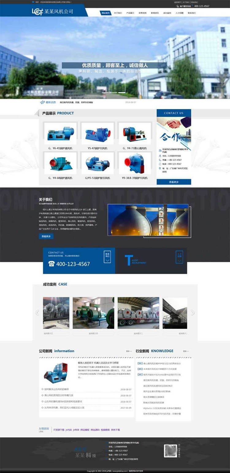 高端环保风机设备公司网站织梦模板带手机端 网站模板 整站网站模板