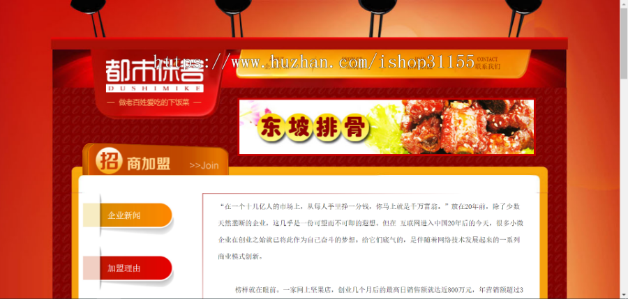 织梦HTML5餐饮模板红色漂亮的餐饮加盟企业织梦网站源码