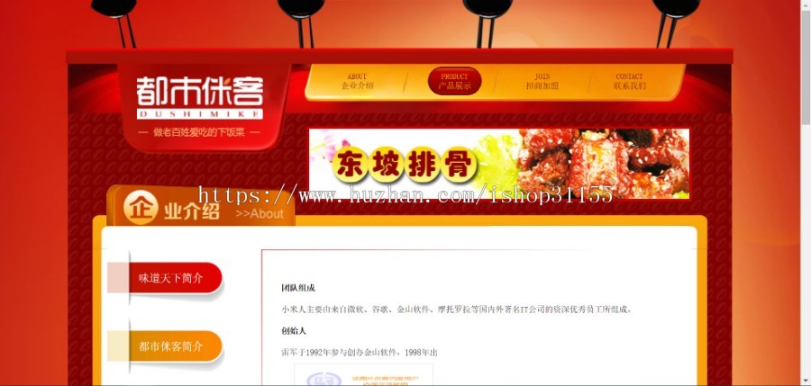 织梦HTML5餐饮模板红色漂亮的餐饮加盟企业织梦网站源码