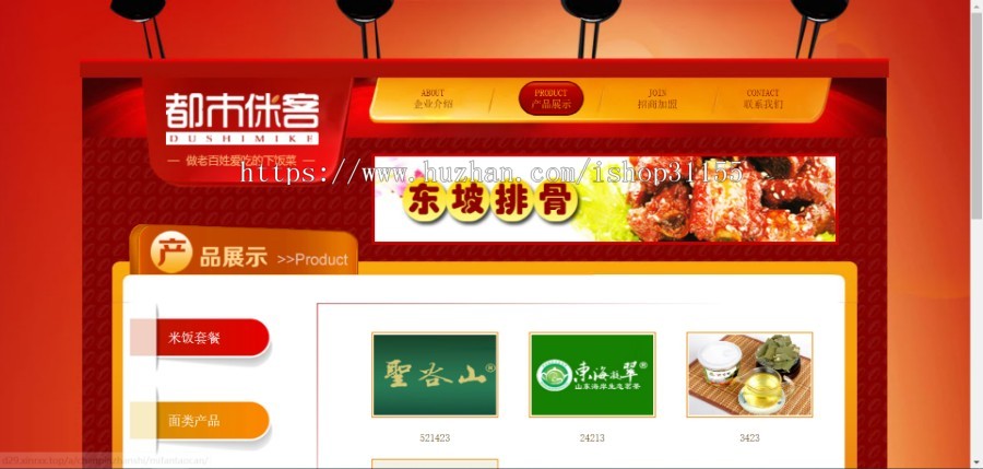 织梦HTML5餐饮模板红色漂亮的餐饮加盟企业织梦网站源码