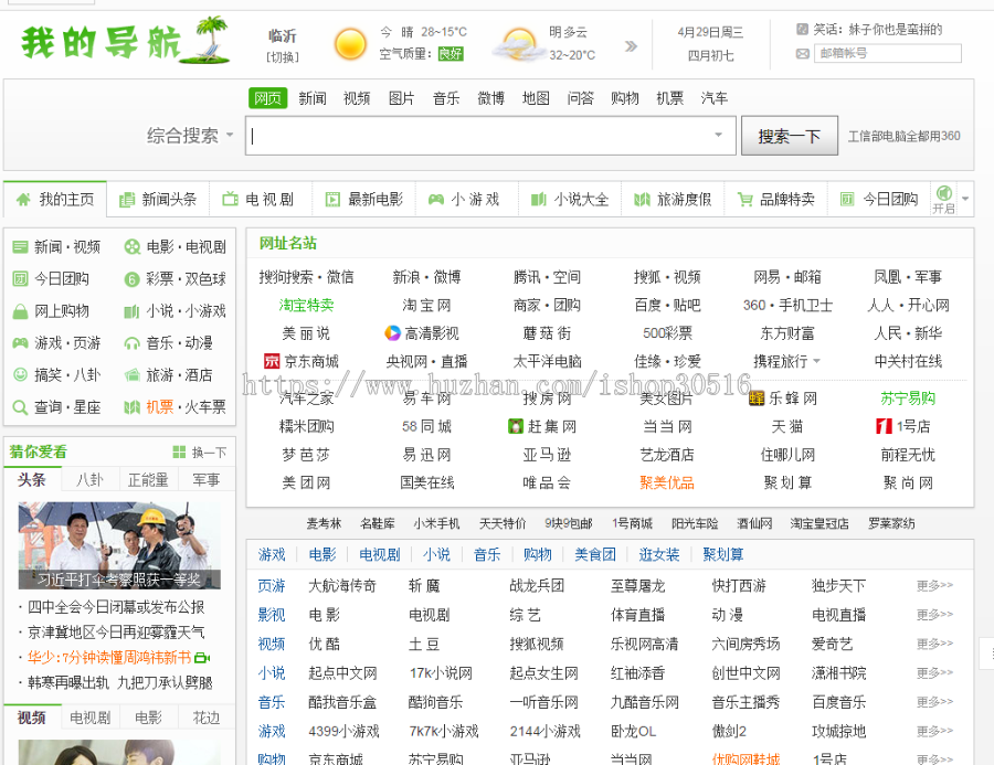 360网址导航源码6.0无后台
