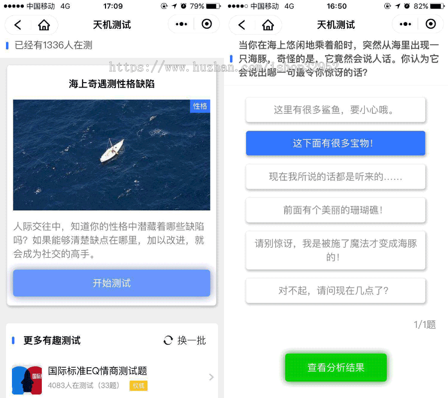 心理测试小程序源码/在线问答源码/小程序源码