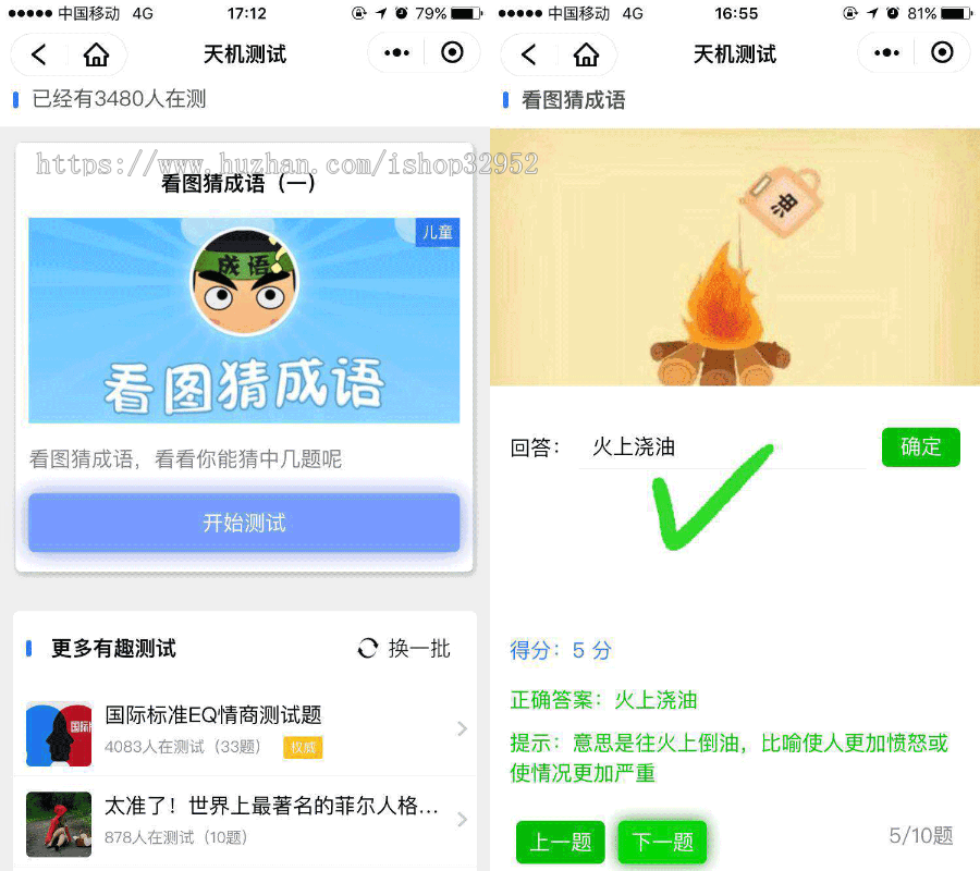 心理测试小程序源码/在线问答源码/小程序源码