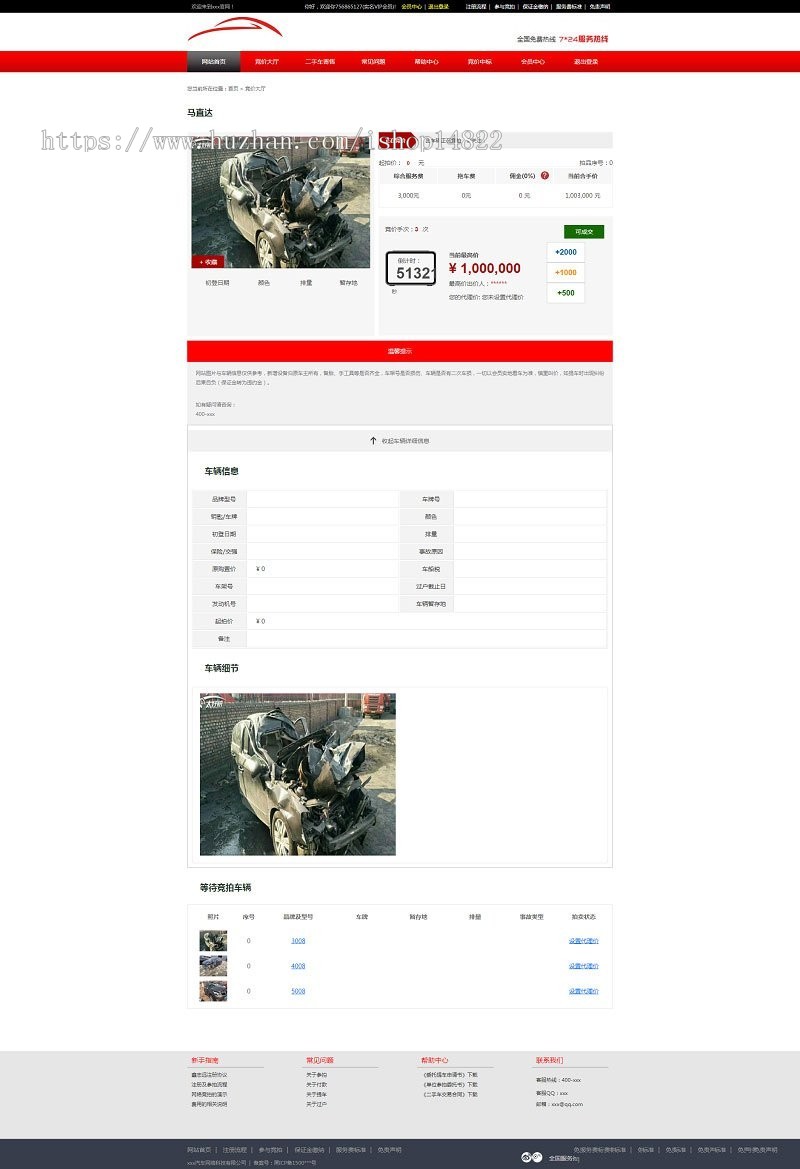 PHP汽车二手车拍卖网站源码 事故车竞拍拍卖系统