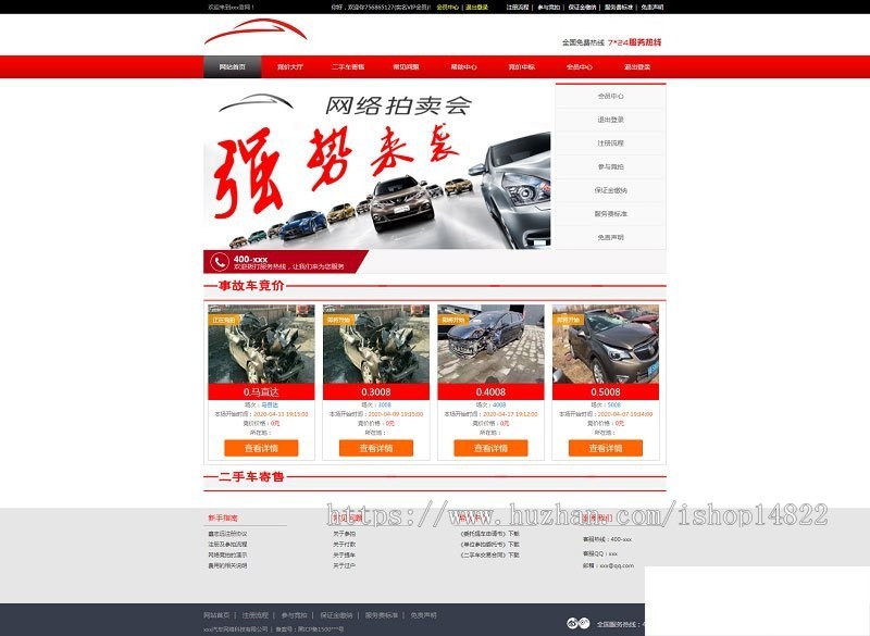 PHP汽车二手车拍卖网站源码 事故车竞拍拍卖系统