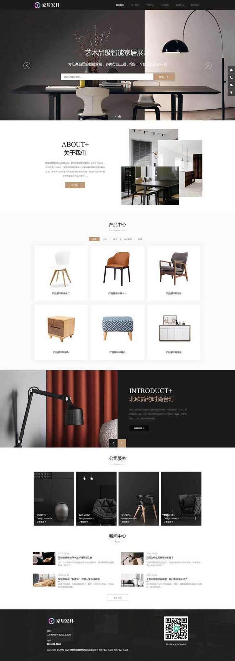 响应式家居建材家具办公家居家装类网站源码自适应手机端