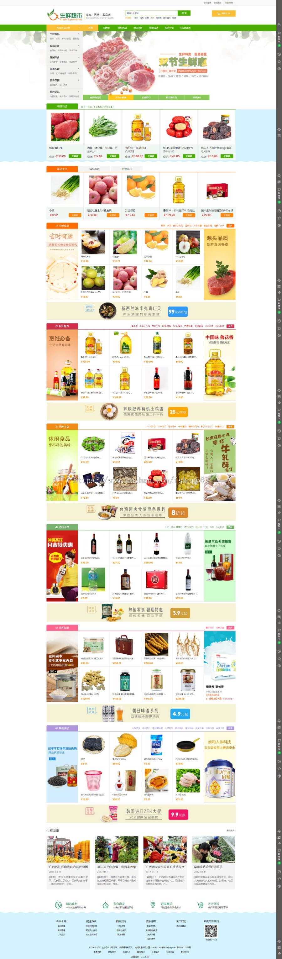 ecshop模板生鲜食品农产品商城网站源码+手机WAP+微支付+短信分销在线商城PHP模板 