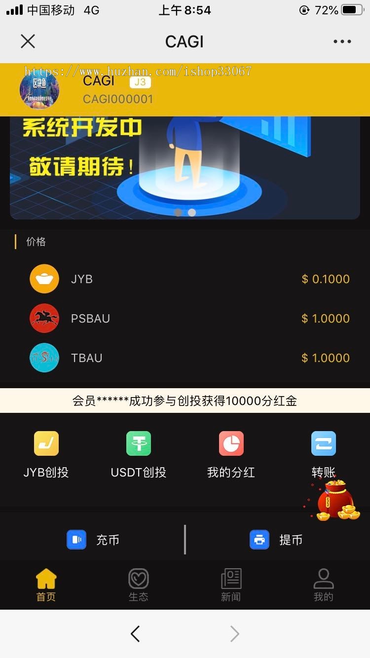 区块链CAGI虚拟资产投资分红理财源码 