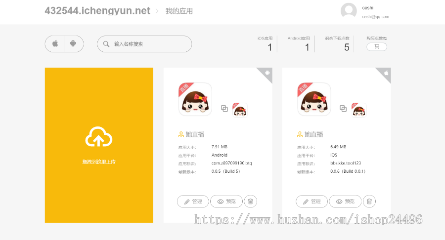 2020修复APP分发,仿fir.im分发,APP分发应用托管平台,支持苹果安卓APP分发下载