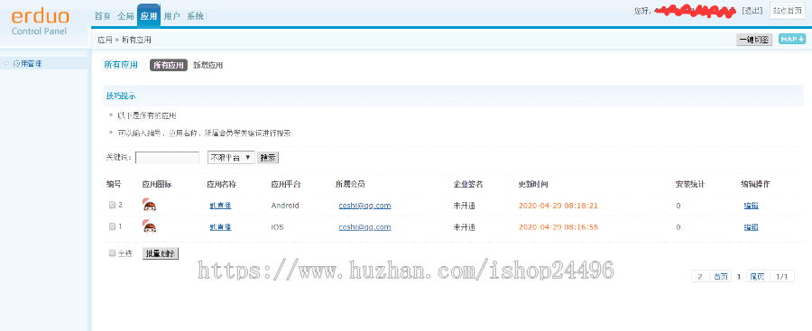 2020修复APP分发,仿fir.im分发,APP分发应用托管平台,支持苹果安卓APP分发下载