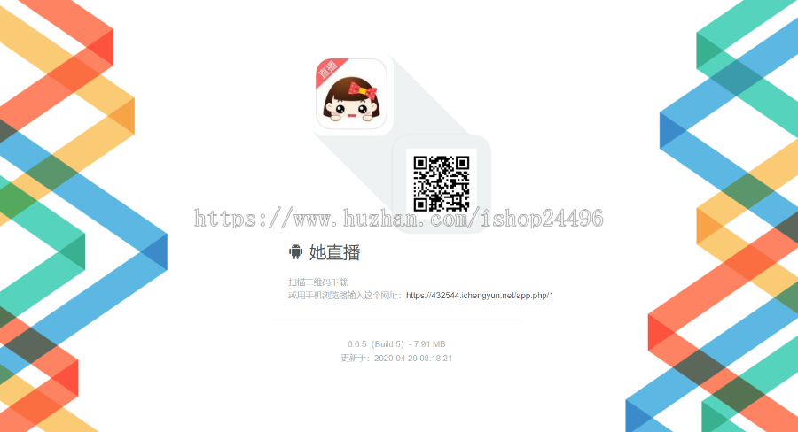 2020修复APP分发,仿fir.im分发,APP分发应用托管平台,支持苹果安卓APP分发下载