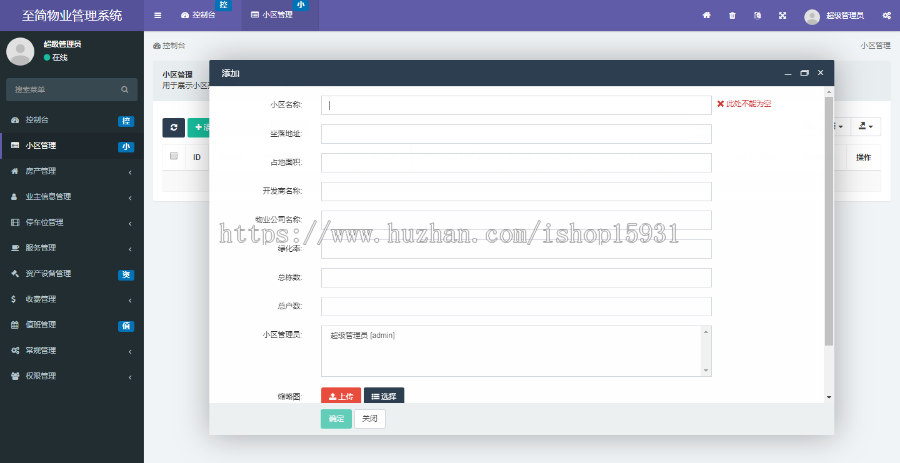 PC+手机自适应 ThinkPHP5 + Bootstrap 多小区物业管理系统源码B/S软件 