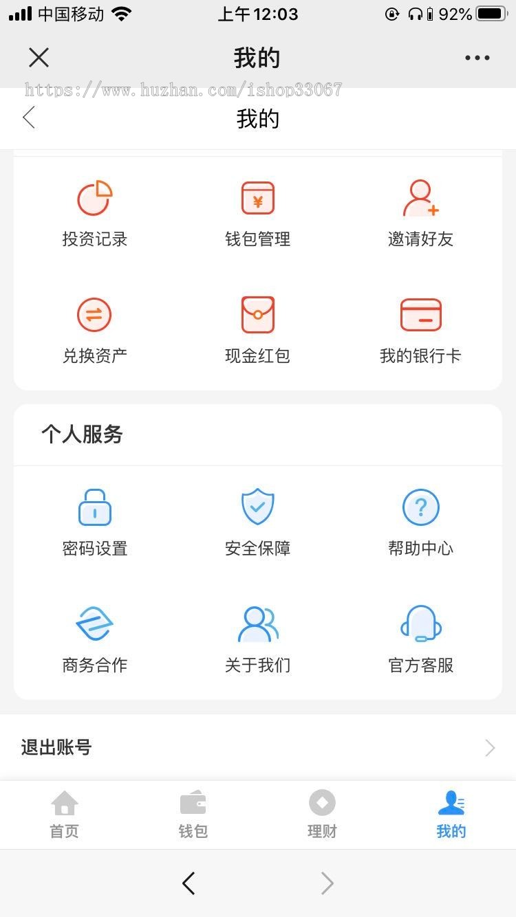 投资理财源码 基金/定投理财程序 数字币货币理财