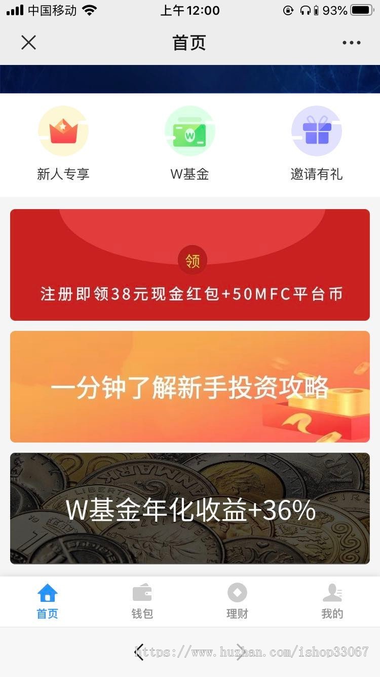 投资理财源码 基金/定投理财程序 数字币货币理财