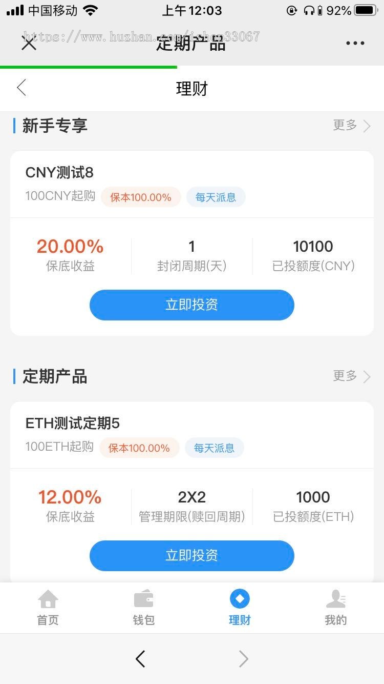 投资理财源码 基金/定投理财程序 数字币货币理财