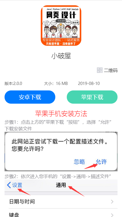 APP下载单页描述文件下载单页简单的APP下载单页/推广网页/宣传单页