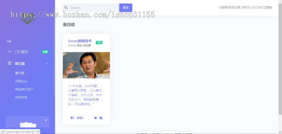 蓝色UI清新漂亮的PHP表白墙网站源码 心愿墙 网站留言板 带后台管理+详细安装教程