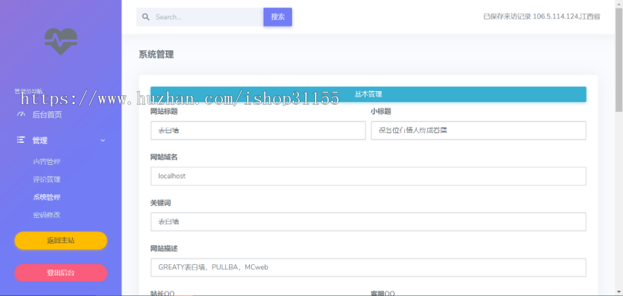 蓝色UI清新漂亮的PHP表白墙网站源码 心愿墙 网站留言板 带后台管理+详细安装教程