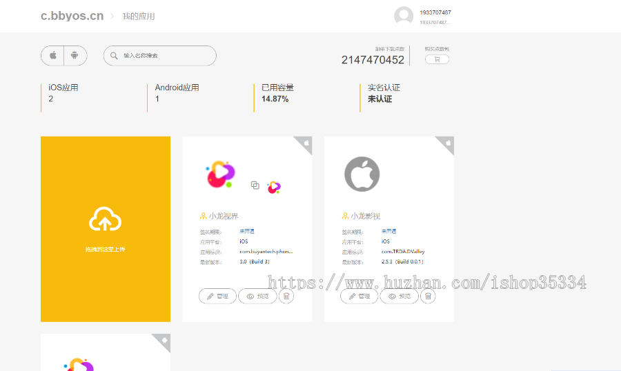 【亲测精品+包安装】2020APP分发源码仿fir.im应用托管平台支持苹果安卓APP内测