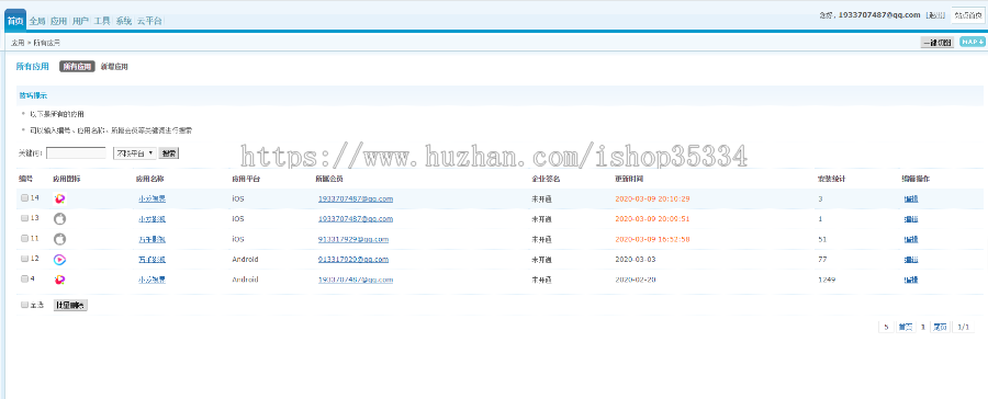 【亲测精品+包安装】2020APP分发源码仿fir.im应用托管平台支持苹果安卓APP内测
