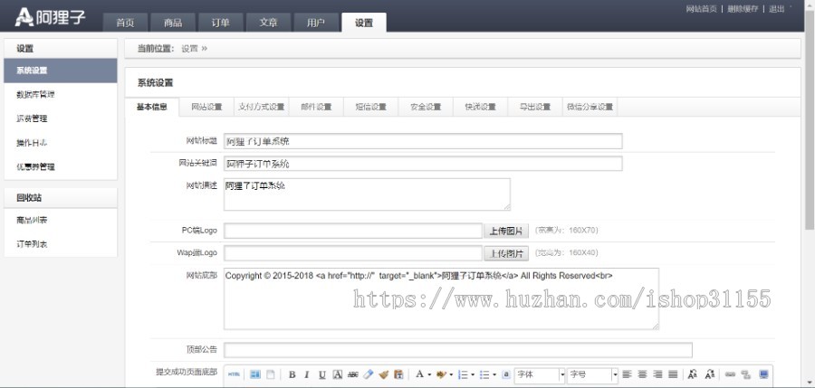 带演示站阿狸子订单系统V2.9源码 电商系统 PC+WAP单页商城独立商城系统订单销售 
