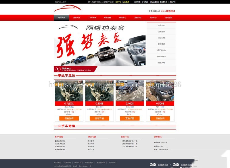 PHP汽车二手车拍卖网站源码 事故车竞拍拍卖系统  内附安装教程