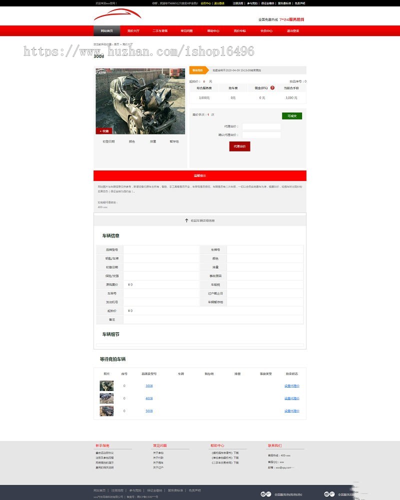 PHP汽车二手车拍卖网站源码 事故车竞拍拍卖系统  内附安装教程