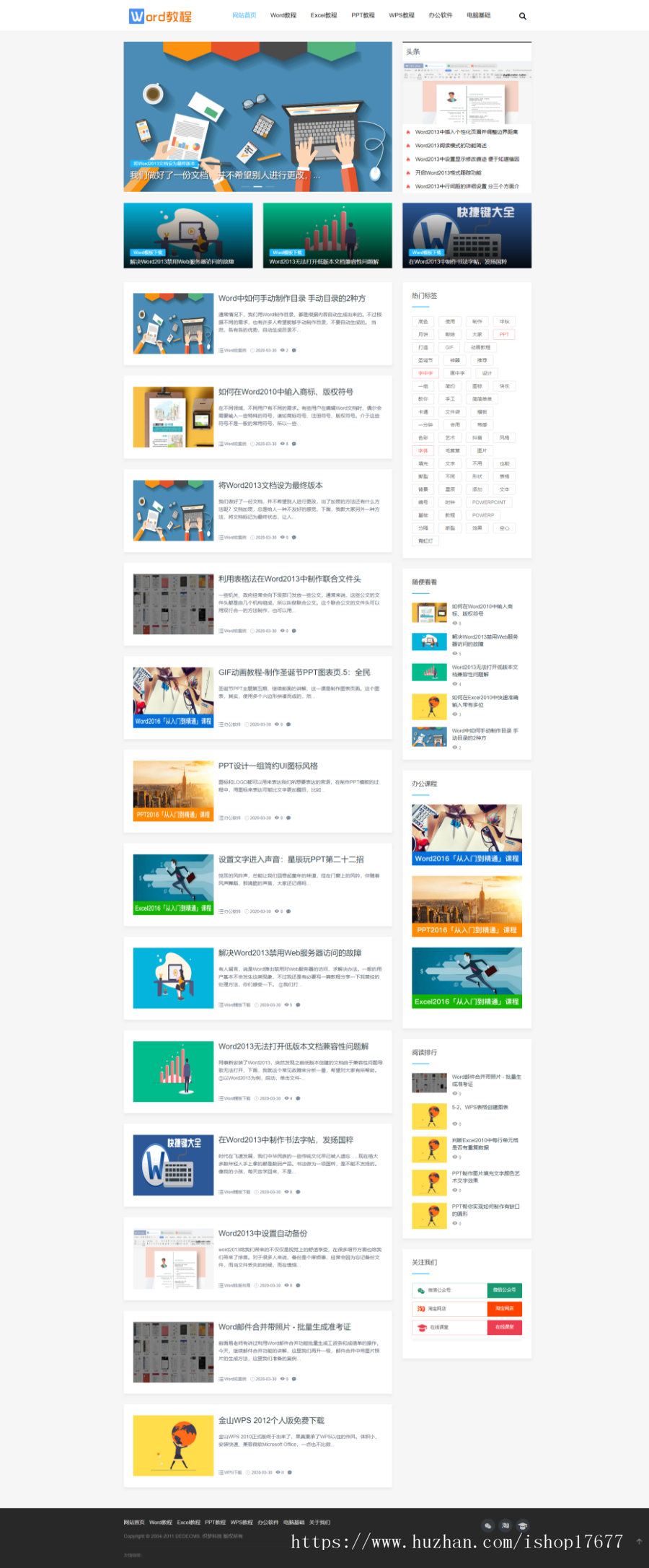 织梦CMS响应式WORD教程资讯类网站源码（自适应手机端） html5办公资源教程类网站源码