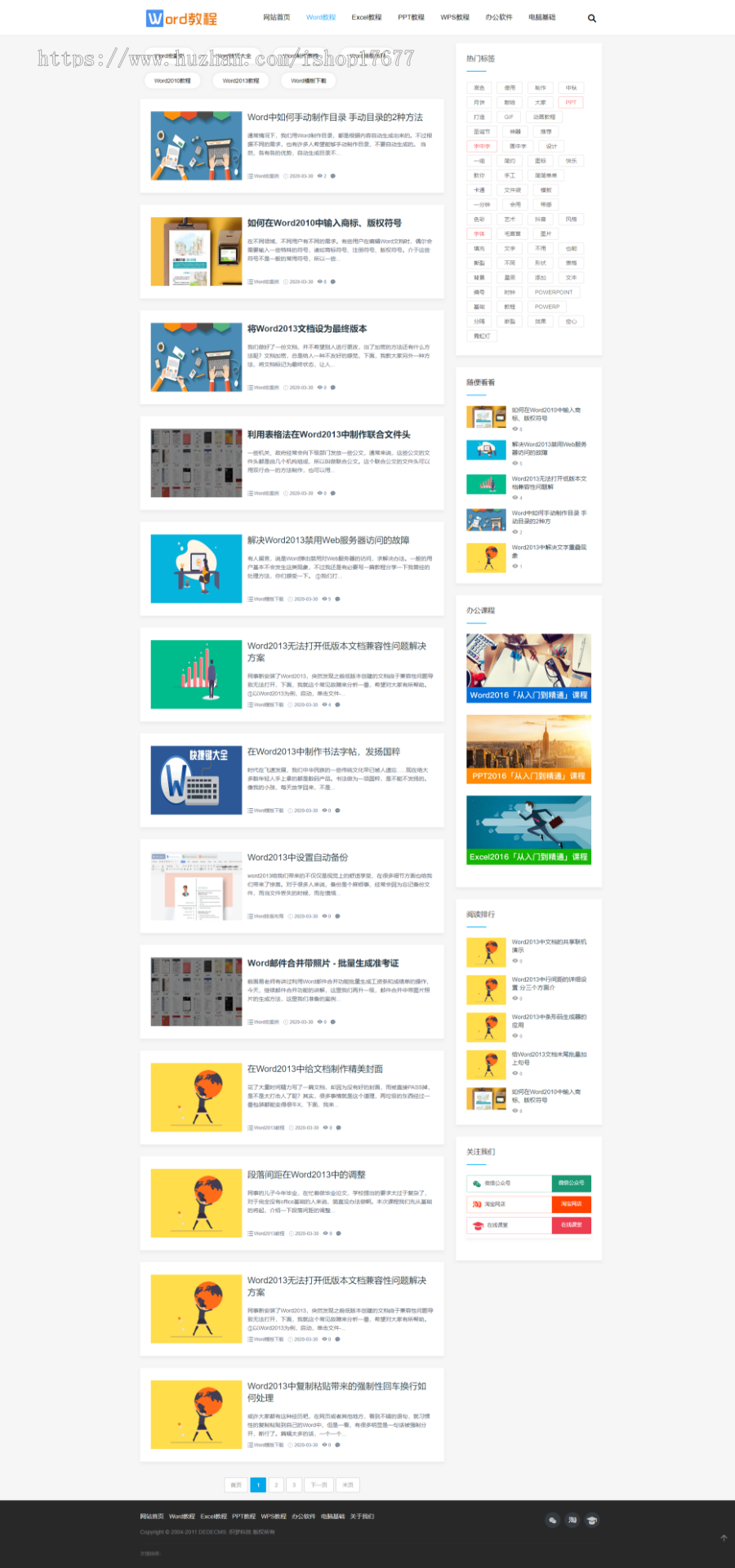 织梦CMS响应式WORD教程资讯类网站源码（自适应手机端） html5办公资源教程类网站源码
