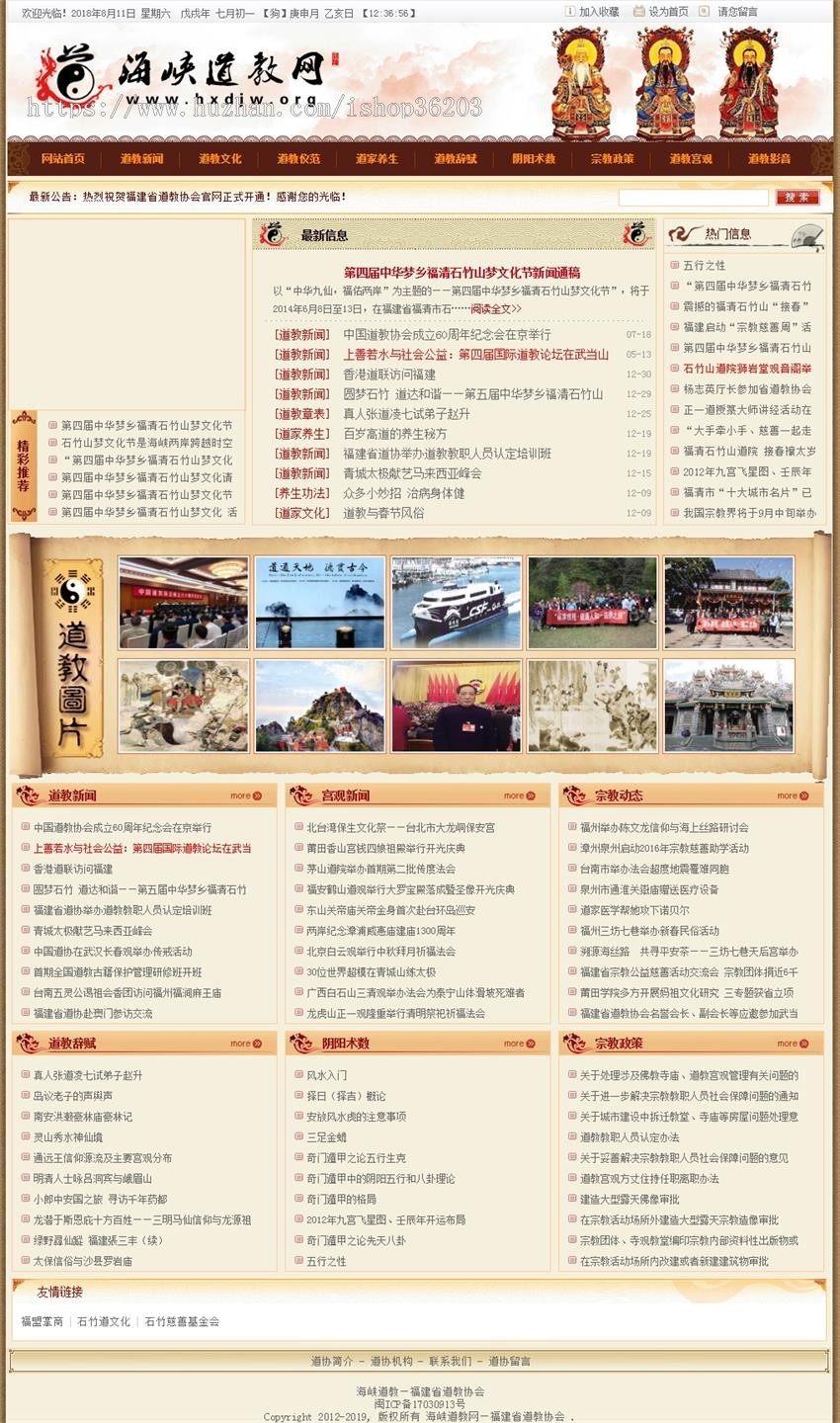 海峡道教网—福建省道教协会