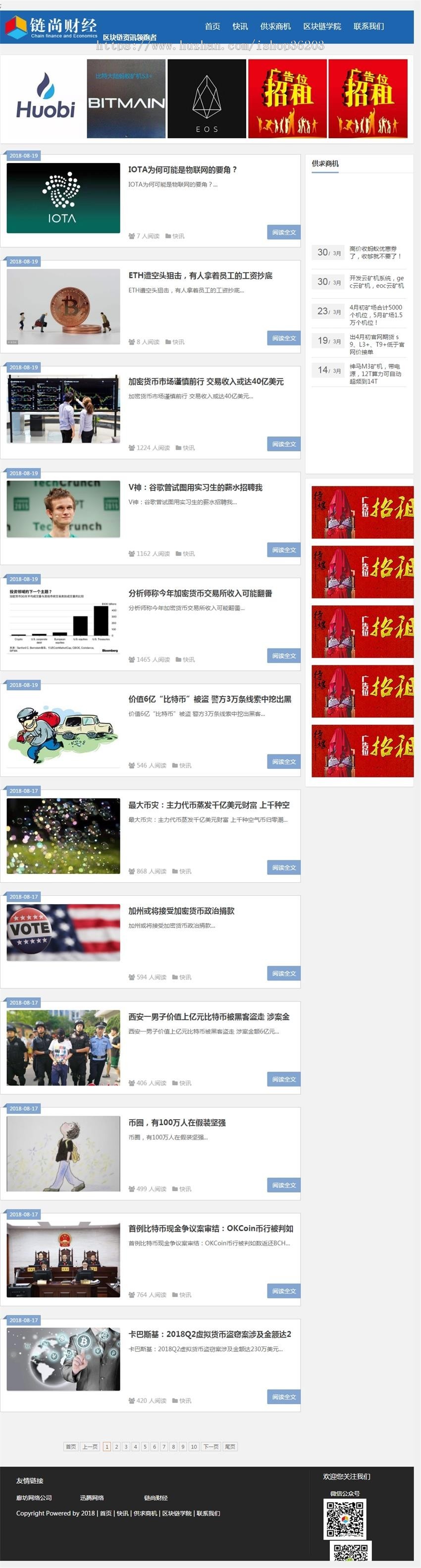 链尚财经--区块链资讯领跑者ASP网站源码