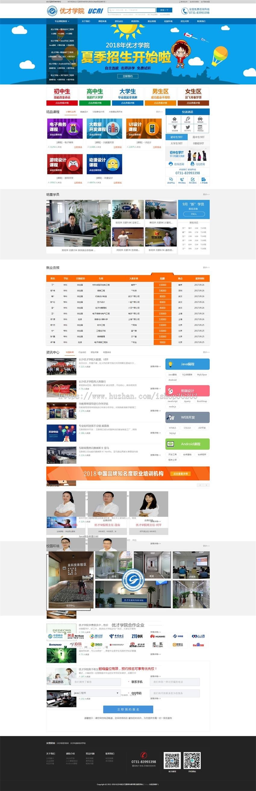 优才互联网专修学校-湖南专业的IT电脑职业学校网站源码