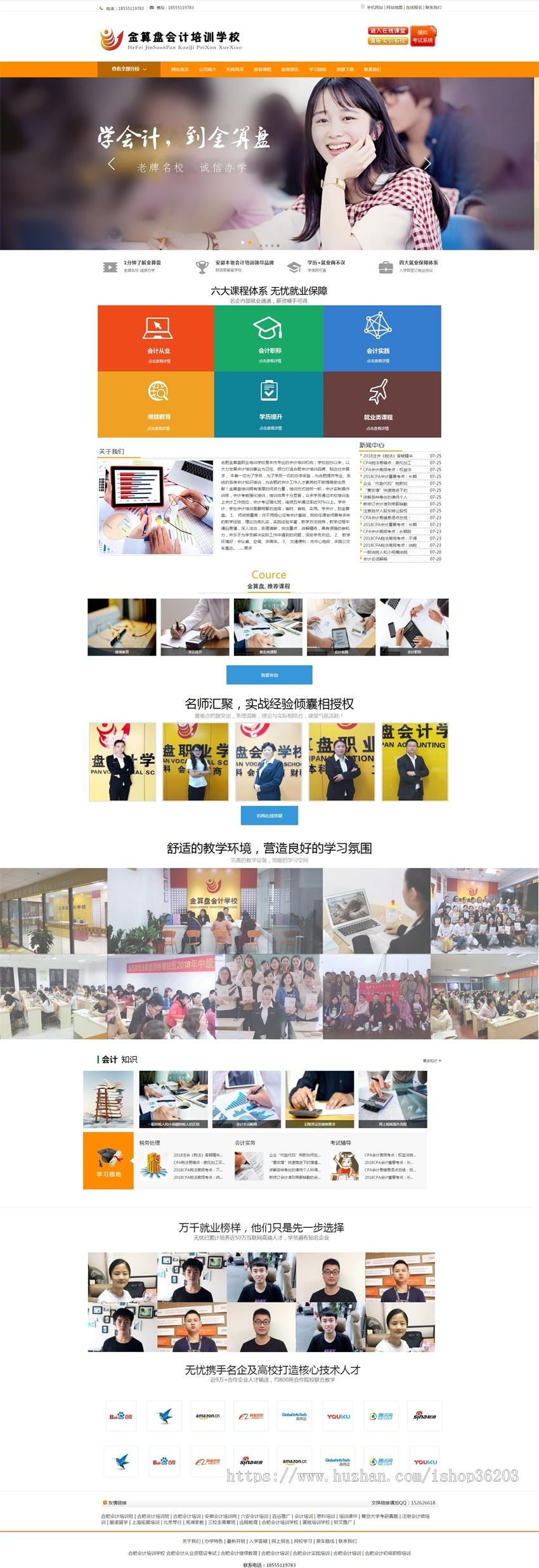 金算盘会计培训学校_合肥会计培训学校_合肥会计培训_会计继续教育