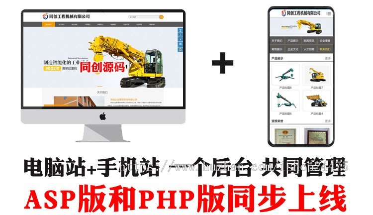 新品大气ASP工程机械设备企业网站制作源码模板程序带手机站后台管理修改