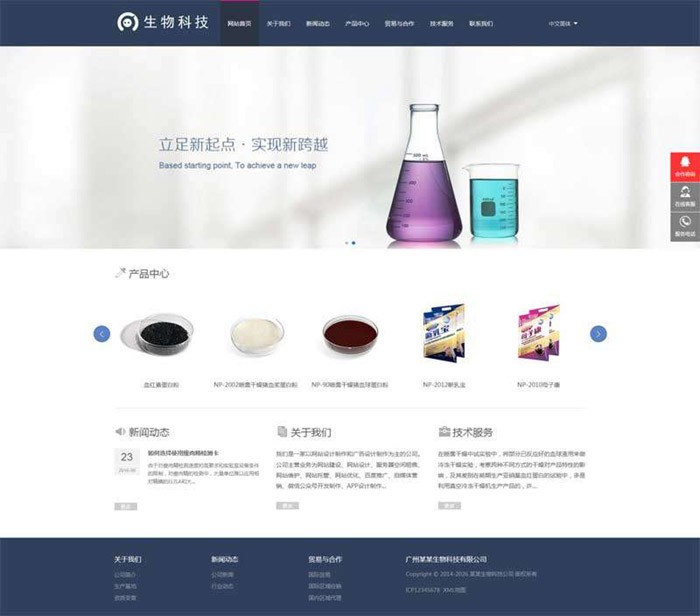 中英双语生物科技生化化学科研实验室类网站源码自适应移动端