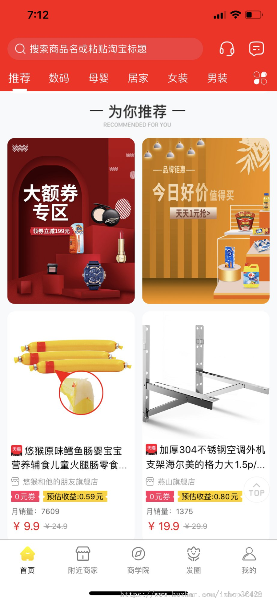 【免费安装】原生新零售淘宝客app返利源码