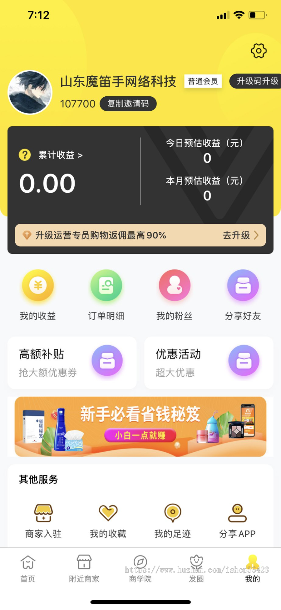 【免费安装】原生新零售淘宝客app返利源码