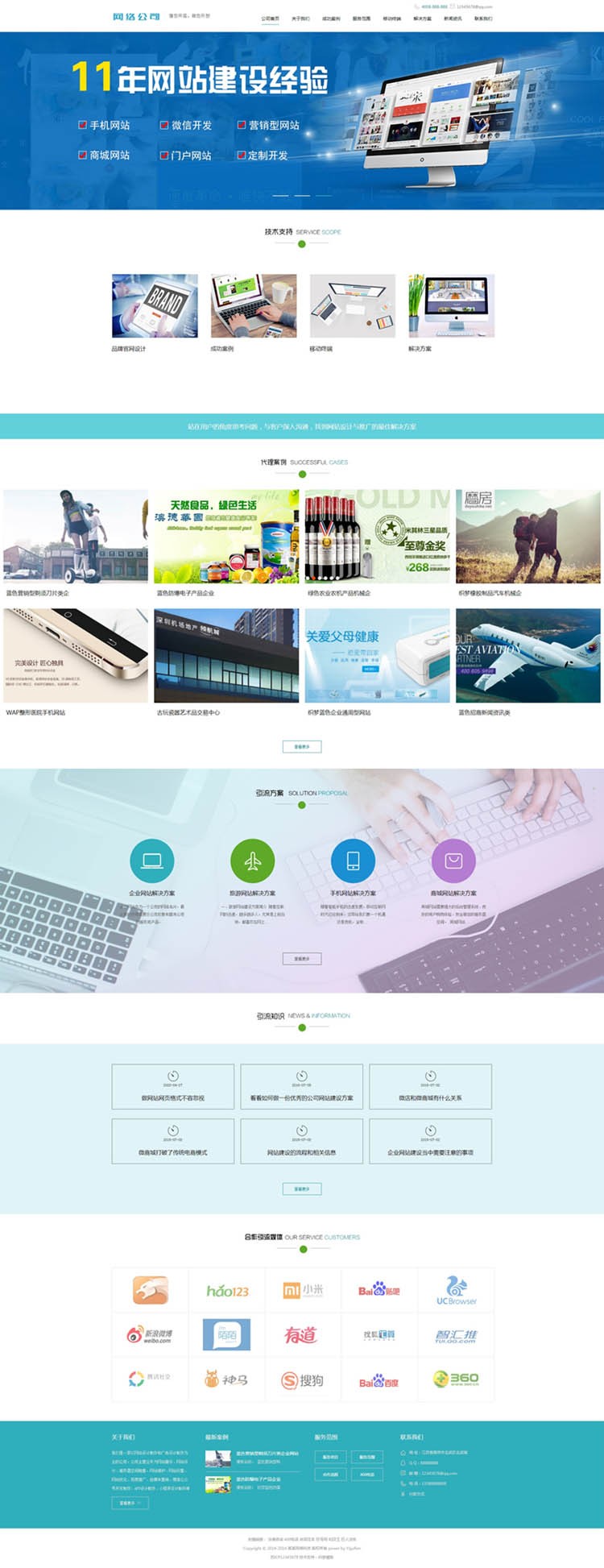 高端网络建设公司设计IT互联网移动建站类网站带手机版