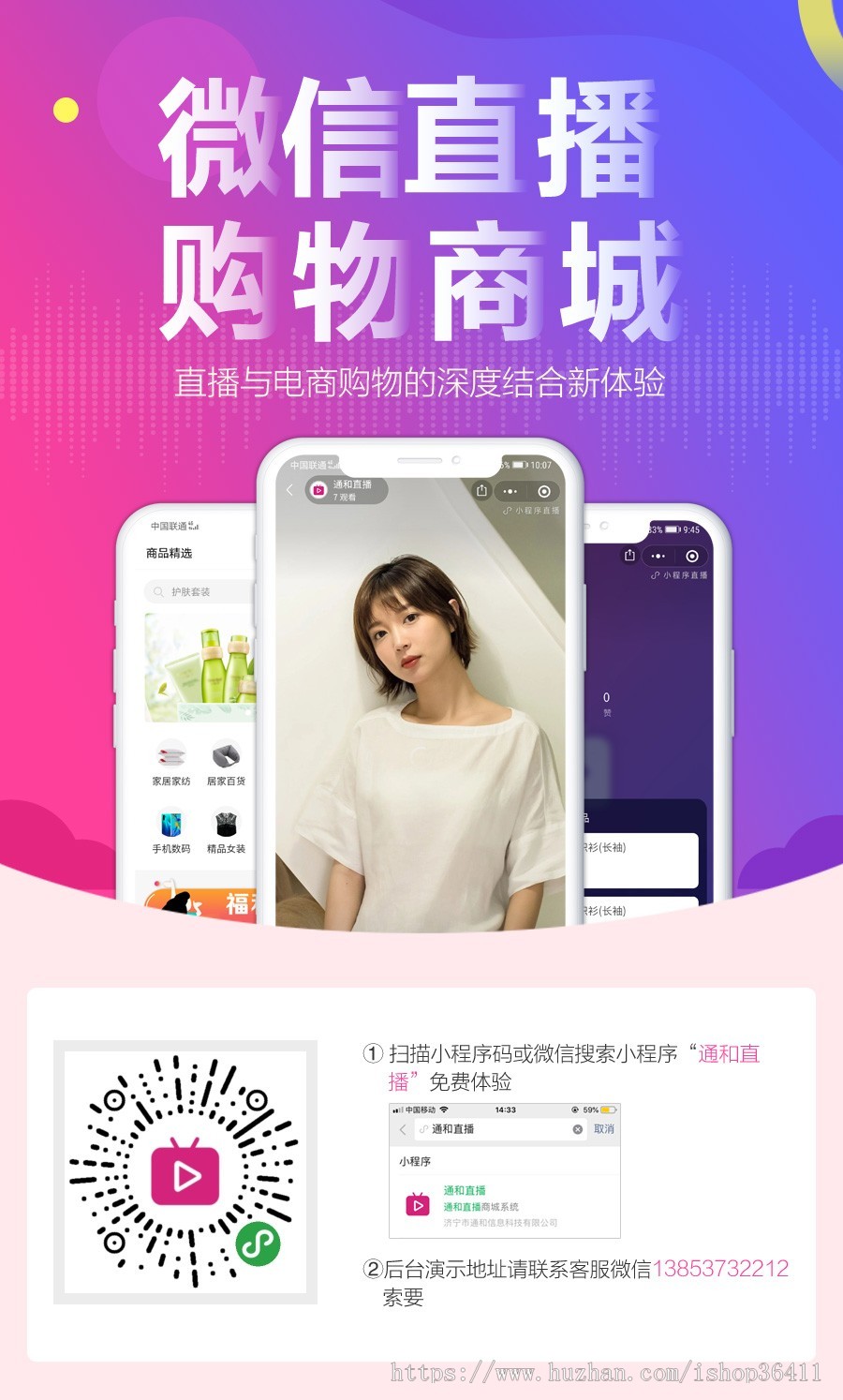 微信直播购物-直播卖货-抽奖-直播社交-限时折扣-积分商城小程序商城